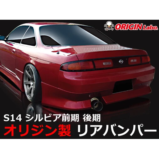 Origin Labo Stylish Line Bodykit For Nissan 200SX S14A - Image 2